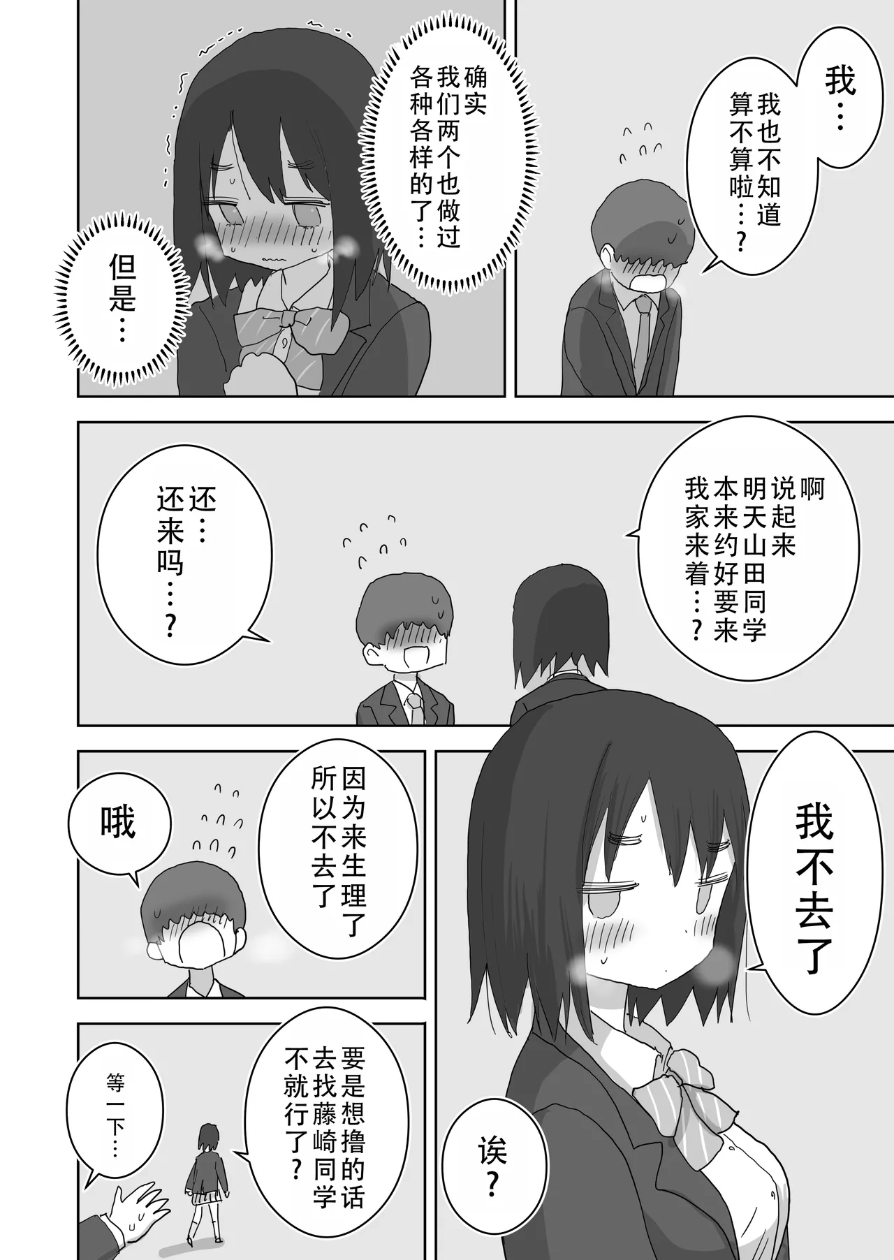 Ona Tomo. Boku no Heya ga Class no Joshi no Ona Heya ni Natta Hanashi.2 | 自慰友，我的房间变成了同班女生自慰用房间这件事 2 page 31 original parody - sole male mosaic censorship hentai manga - read online free