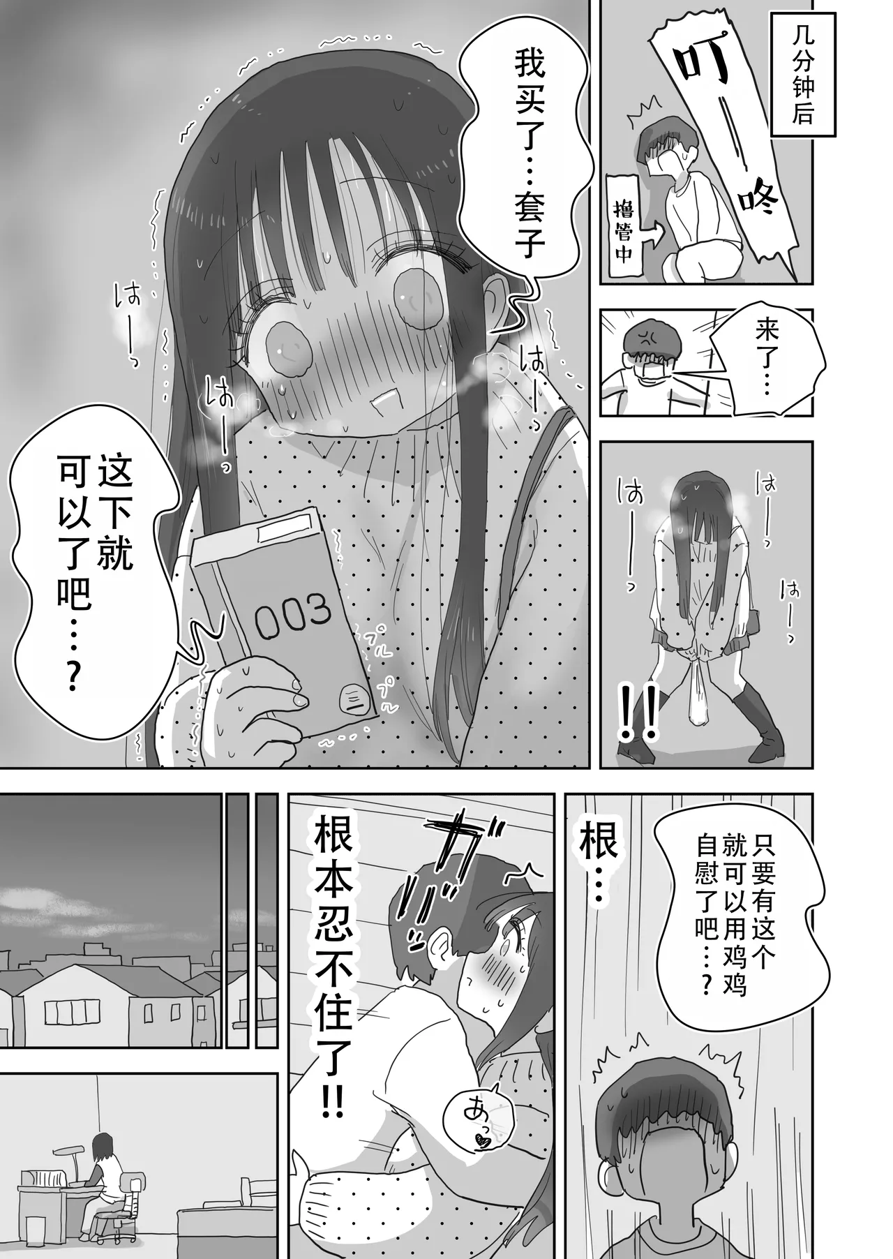 Ona Tomo. Boku no Heya ga Class no Joshi no Ona Heya ni Natta Hanashi.2 | 自慰友，我的房间变成了同班女生自慰用房间这件事 2 page 44 original parody - masturbation schoolgirl uniform hentai manga - read online free