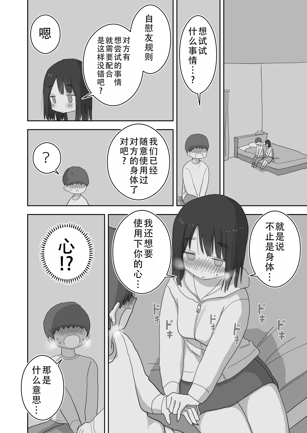 Ona Tomo. Boku no Heya ga Class no Joshi no Ona Heya ni Natta Hanashi.2 | 自慰友，我的房间变成了同班女生自慰用房间这件事 2 page 59 original parody - masturbation schoolgirl uniform hentai manga - read online free