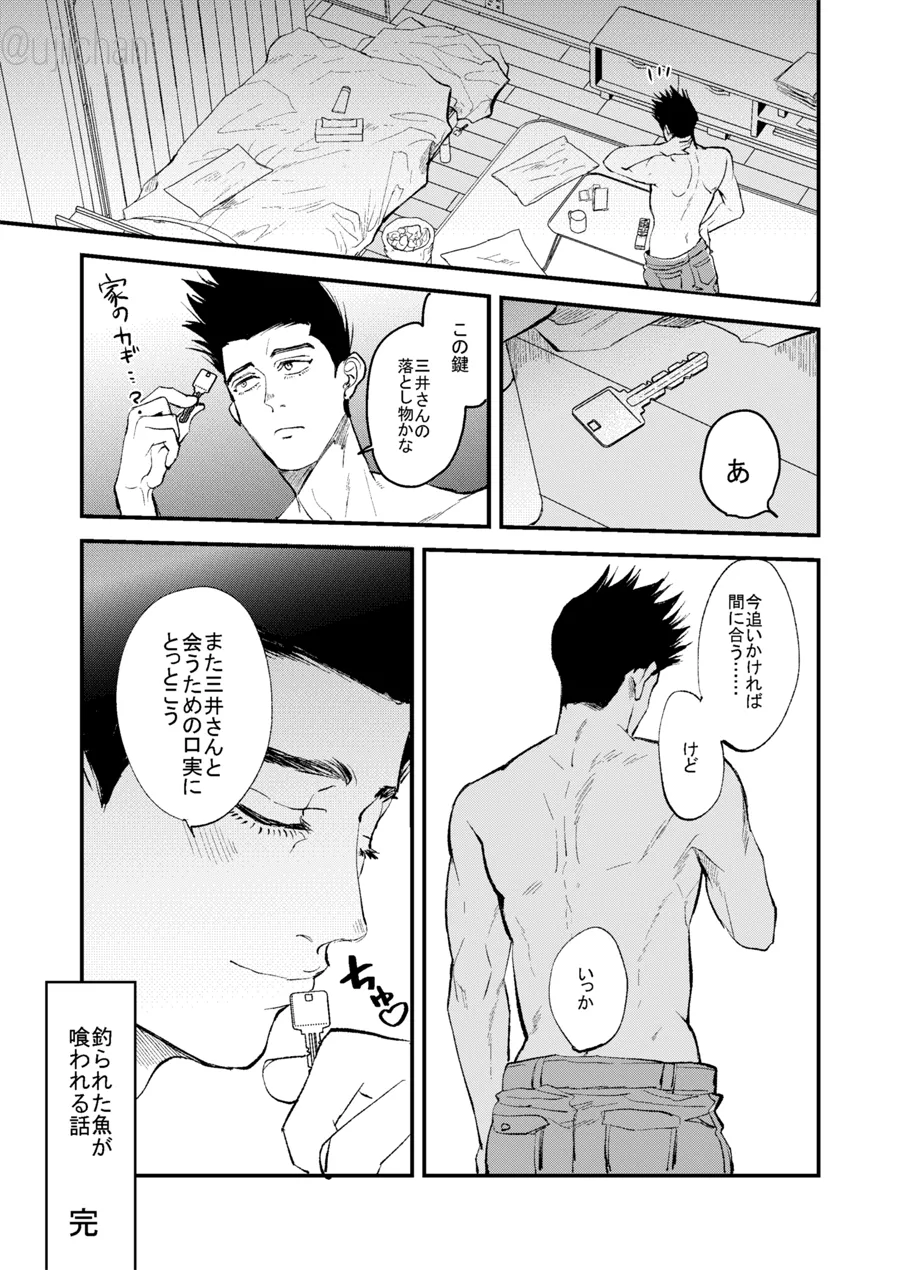 釣られた魚が喰われる話 page 26 featuring hisashi mitsui slam dunk parody - males only yaoi hentai manga - read online free