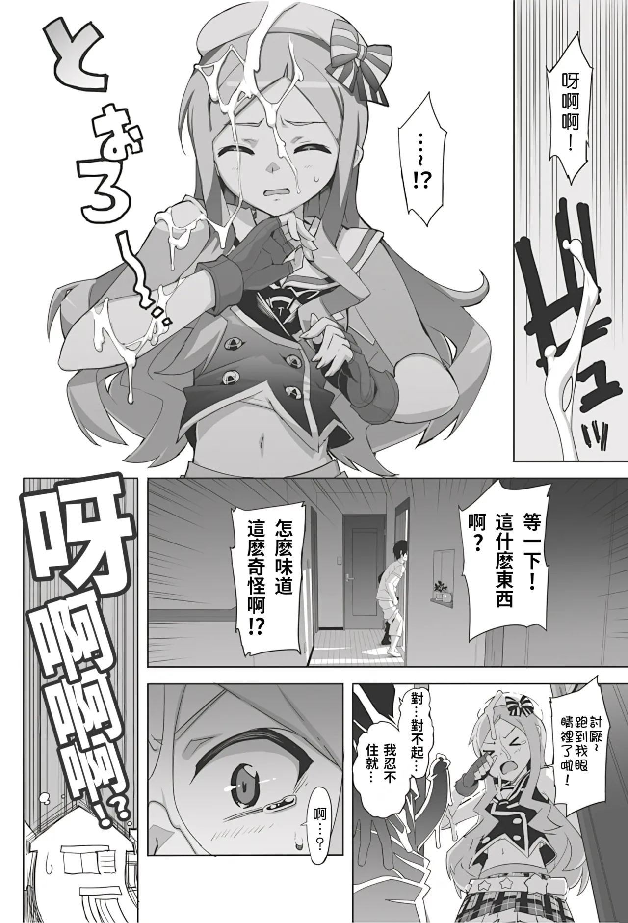 Idol Sister - Page 3