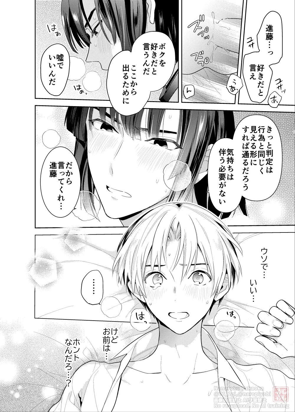 Shinai to Derarenai Heya - Page 12