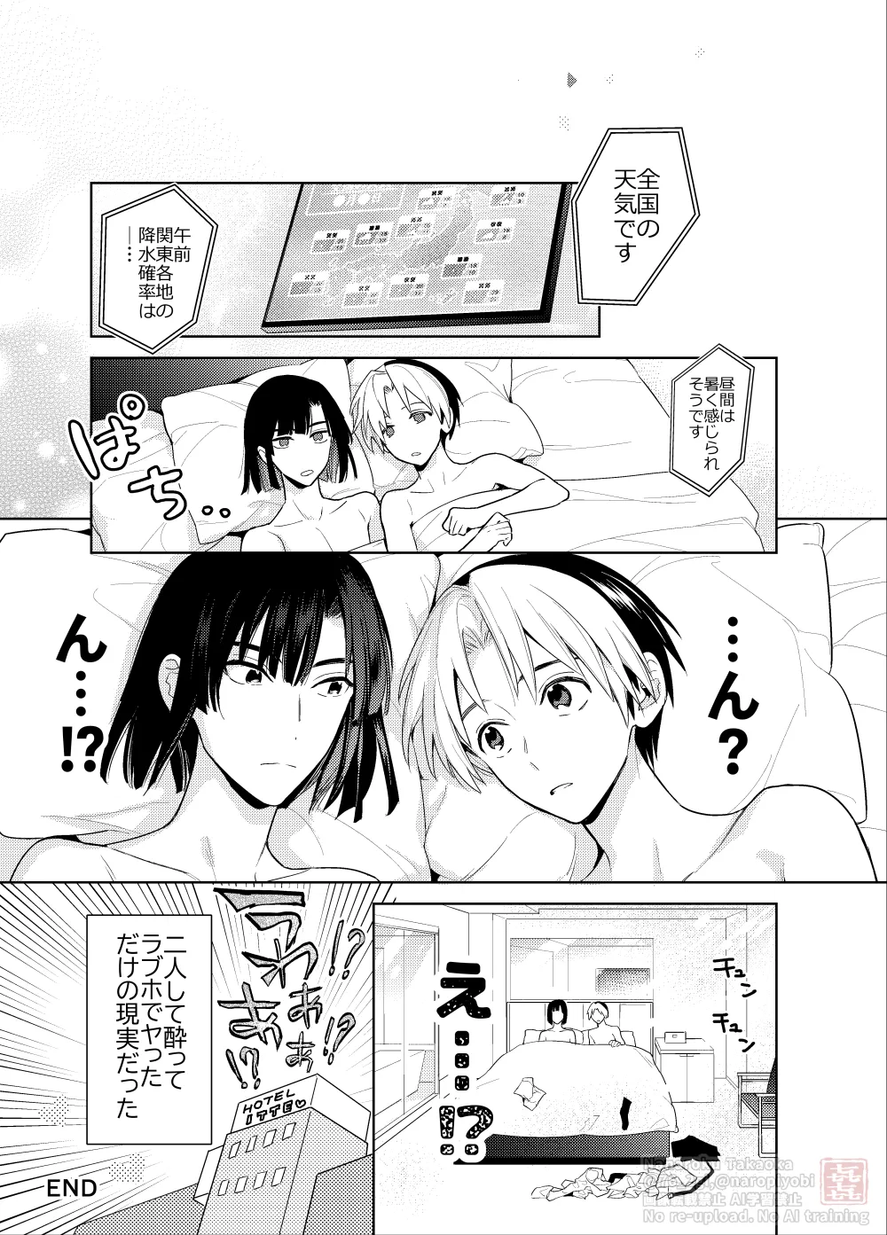 Shinai to Derarenai Heya page 15 featuring akira toya hikaru no go parody - anal anal intercourse hentai manga - read online free