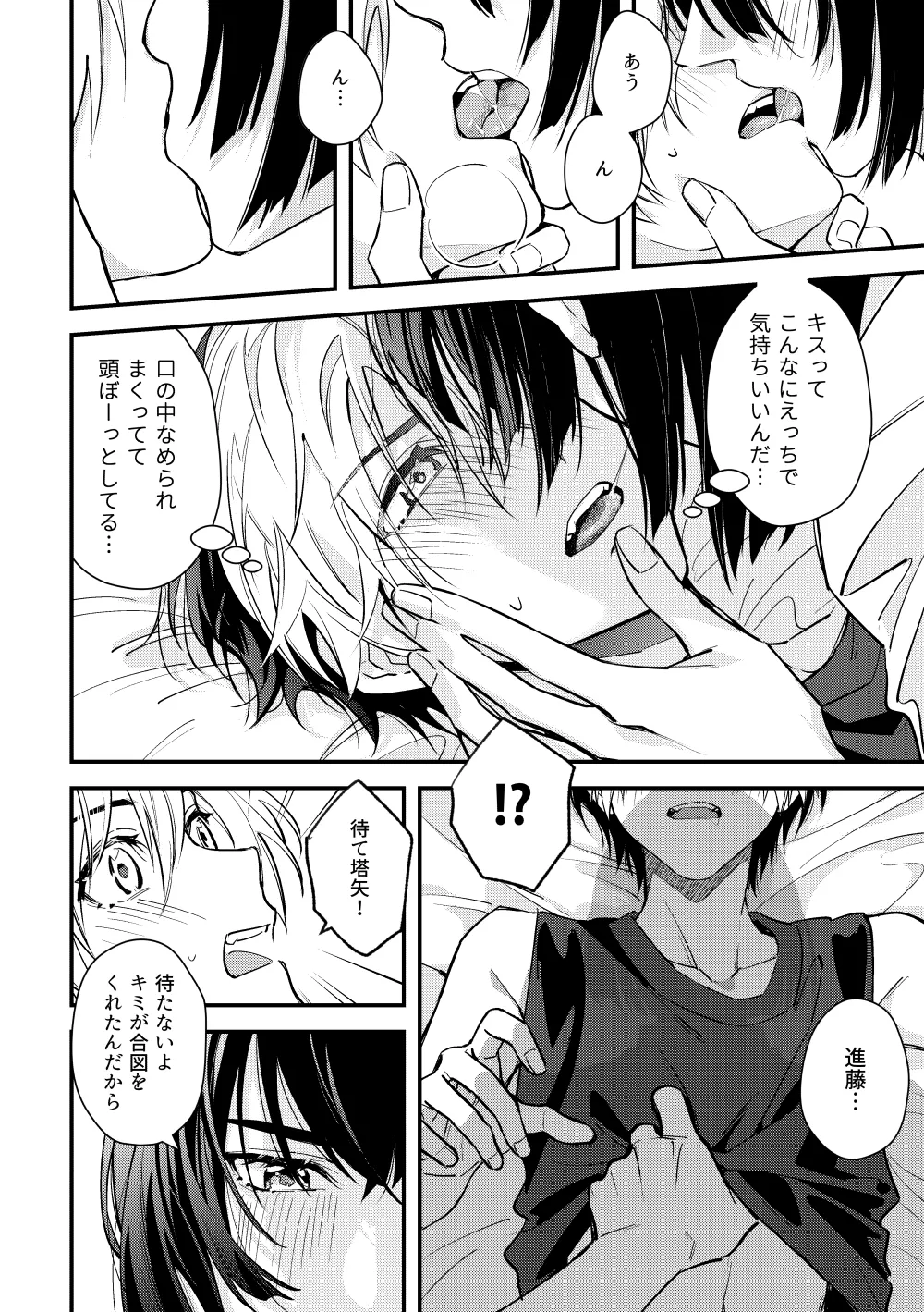 Shinai to Derarenai Heya page 22 featuring akira toya hikaru no go parody - anal anal intercourse hentai manga - read online free