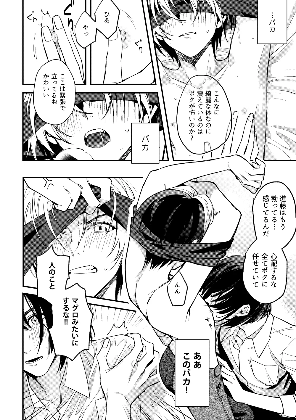 Shinai to Derarenai Heya - Page 24