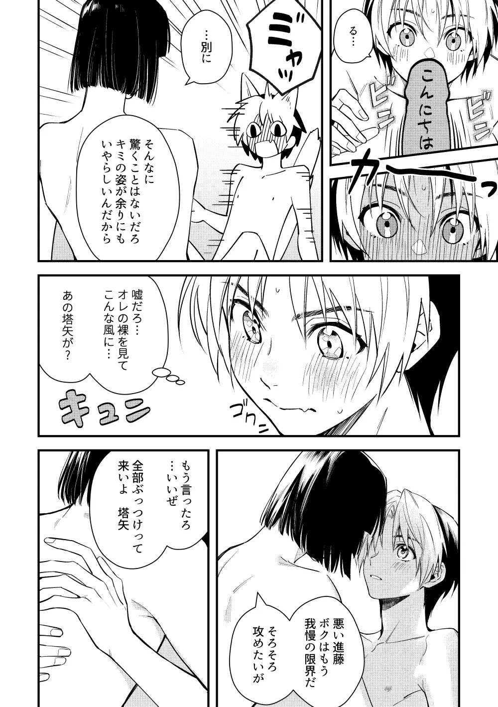 Shinai to Derarenai Heya - Page 26
