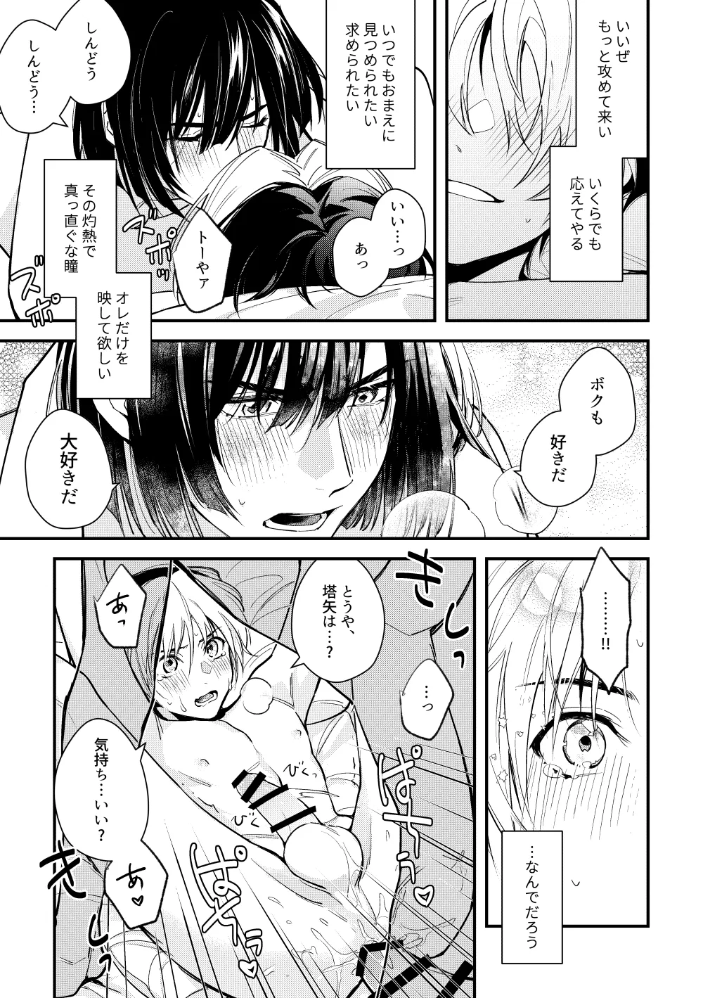 Shinai to Derarenai Heya page 31 featuring akira toya hikaru no go parody - anal anal intercourse hentai manga - read online free