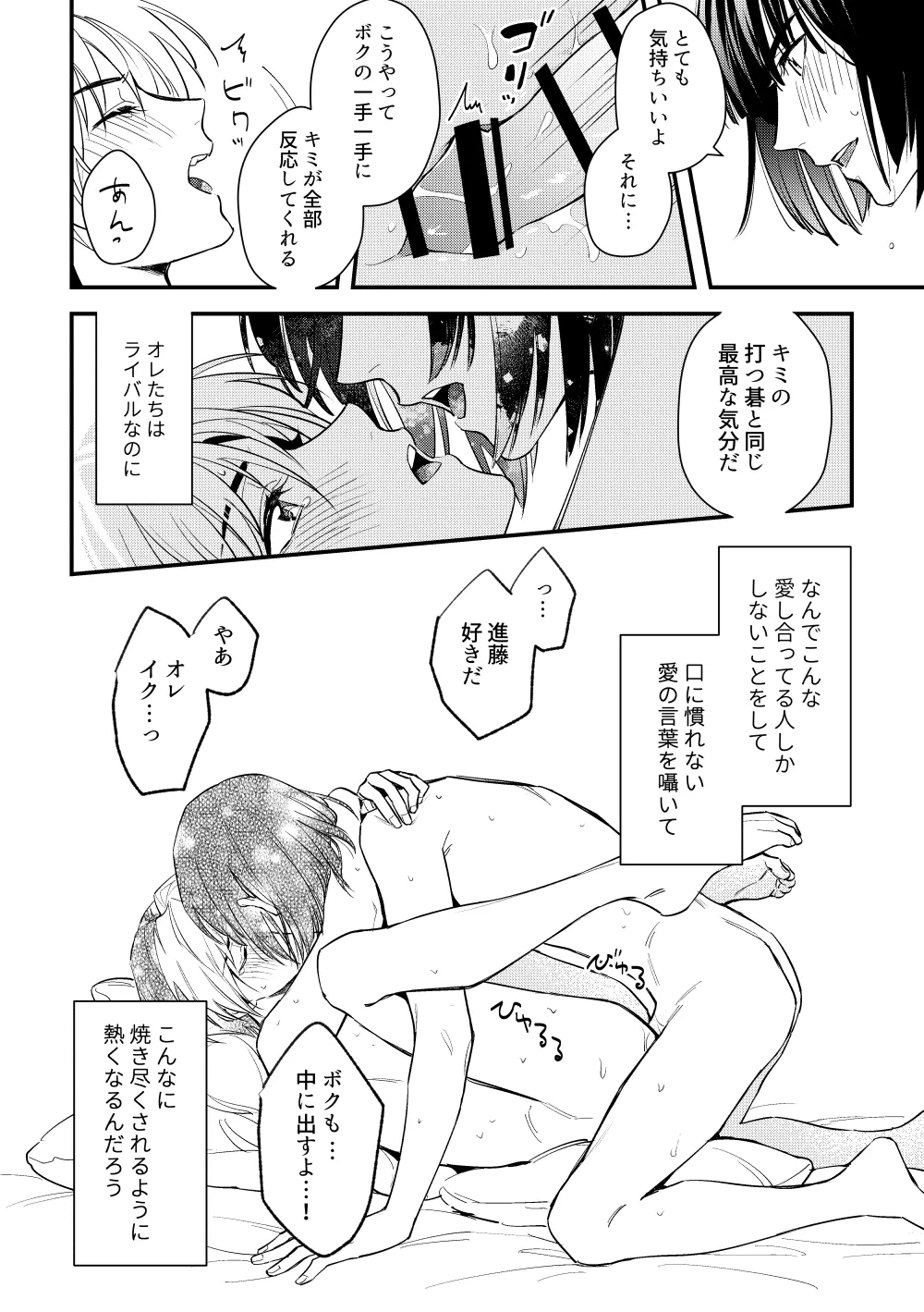 Shinai to Derarenai Heya page 32 featuring akira toya hikaru no go parody - schoolboy uniform anal hentai manga - read online free