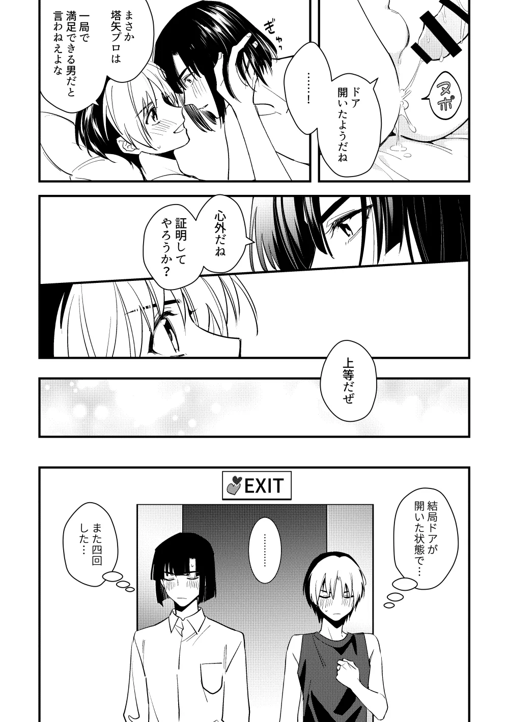 Shinai to Derarenai Heya page 33 featuring akira toya hikaru no go parody - anal anal intercourse hentai manga - read online free