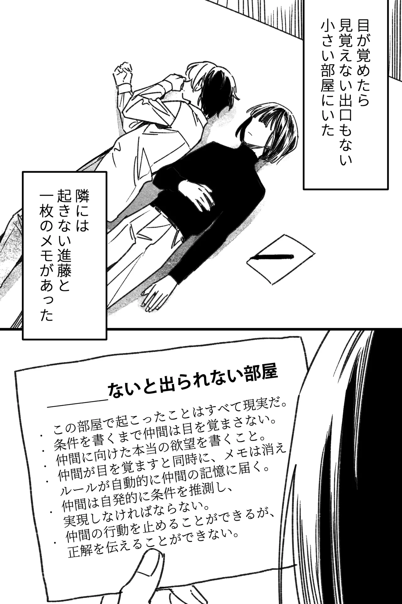 Shinai to Derarenai Heya - Page 36