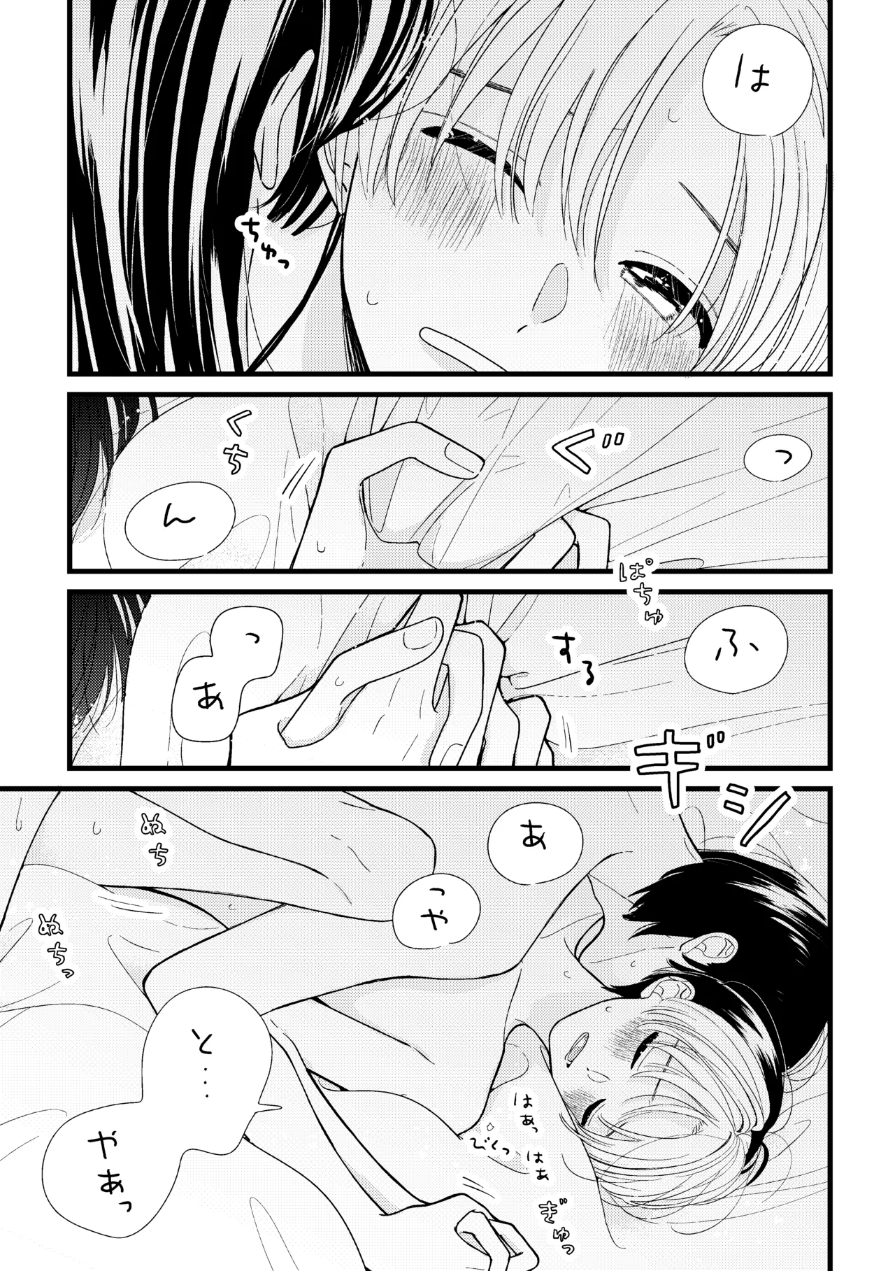 Shinai to Derarenai Heya - Page 43