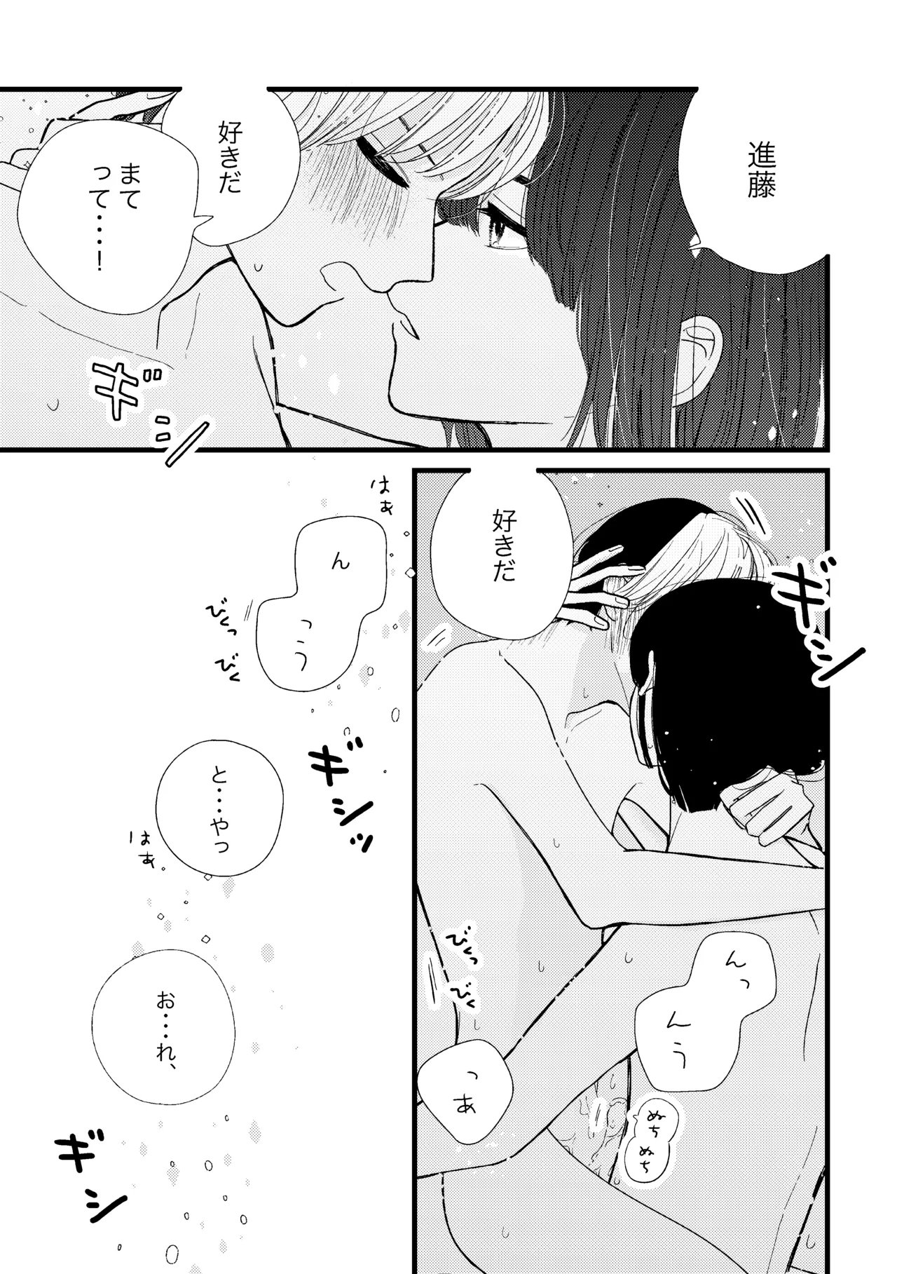 Shinai to Derarenai Heya - Page 53
