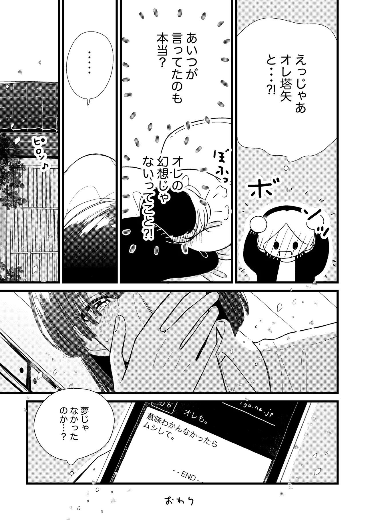 Shinai to Derarenai Heya page 55 featuring akira toya hikaru no go parody - schoolboy uniform anal hentai manga - read online free