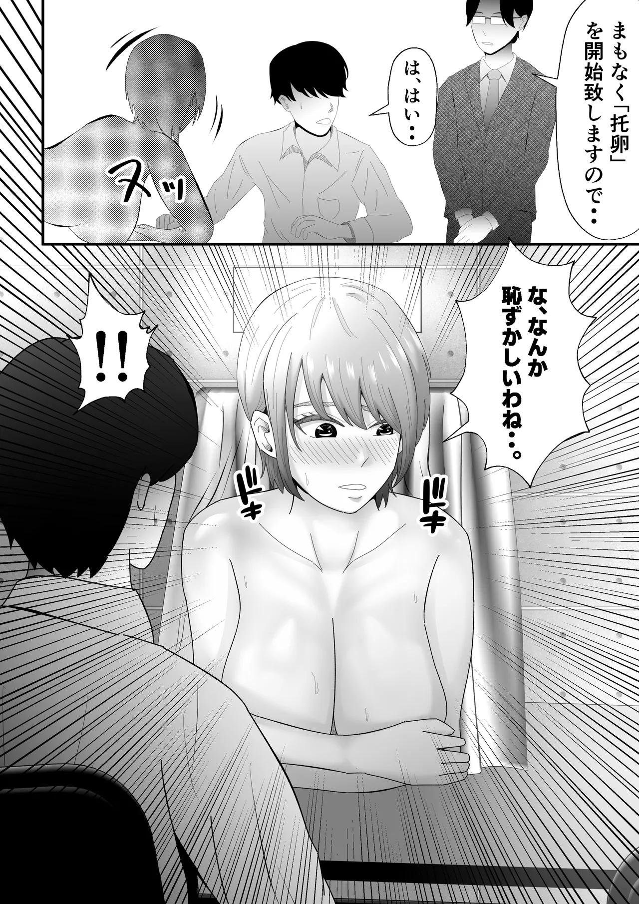 'Takuran'-sareru Hitozuma. - Page 11