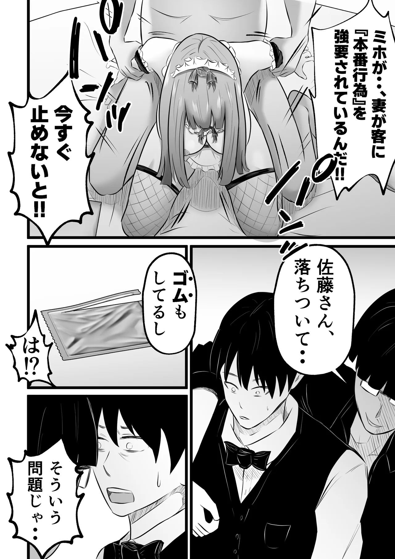 Tsuma wa Pinsalo de Hataraitemasu. page 24 original parody - mosaic censorship big breasts hentai manga - read online free