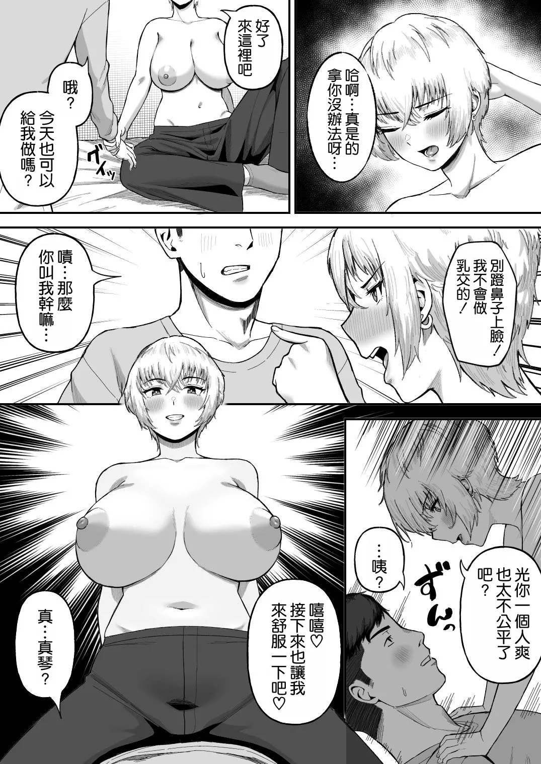 Shinyuu no Ikemen Danshi ga Jitsu wa Bakunyuu Joshi da to Hanmei shita Baai page 15 original parody - sole female sole male hentai manga - read online free