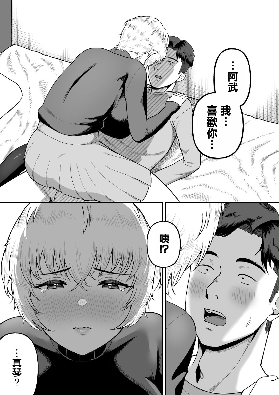 Shinyuu no Ikemen Danshi ga Jitsu wa Bakunyuu Joshi da to Hanmei shita Baai page 34 original parody - sweating virginity hentai manga - read online free