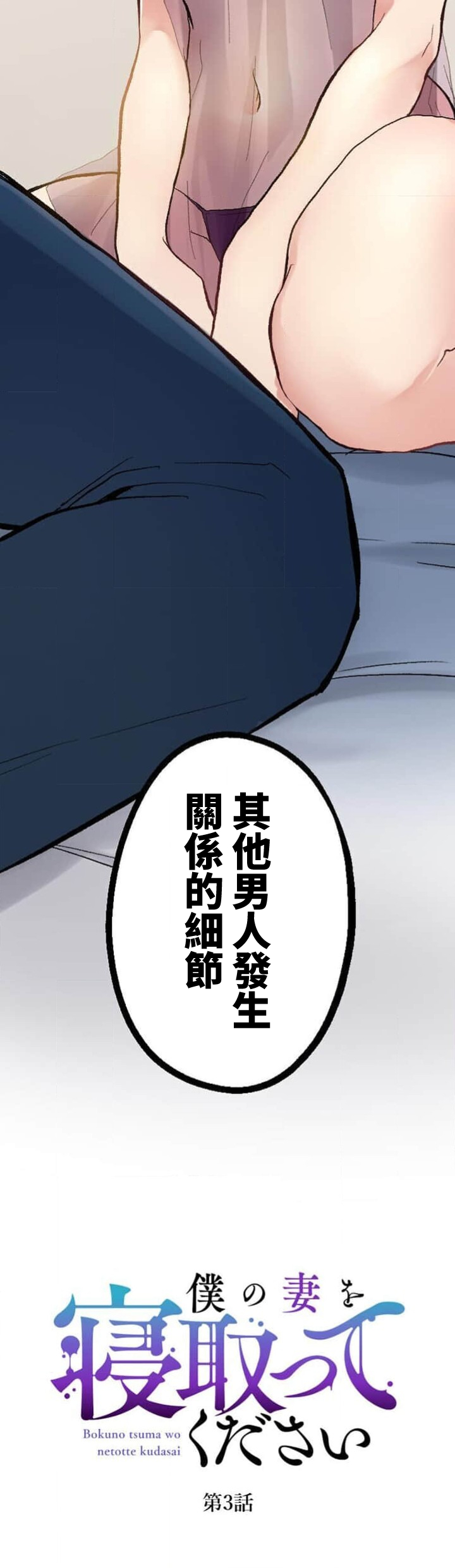 僕の妻を寝取ってください/請睡我老婆 page 100 original parody - big breasts netorare hentai manga - read online free