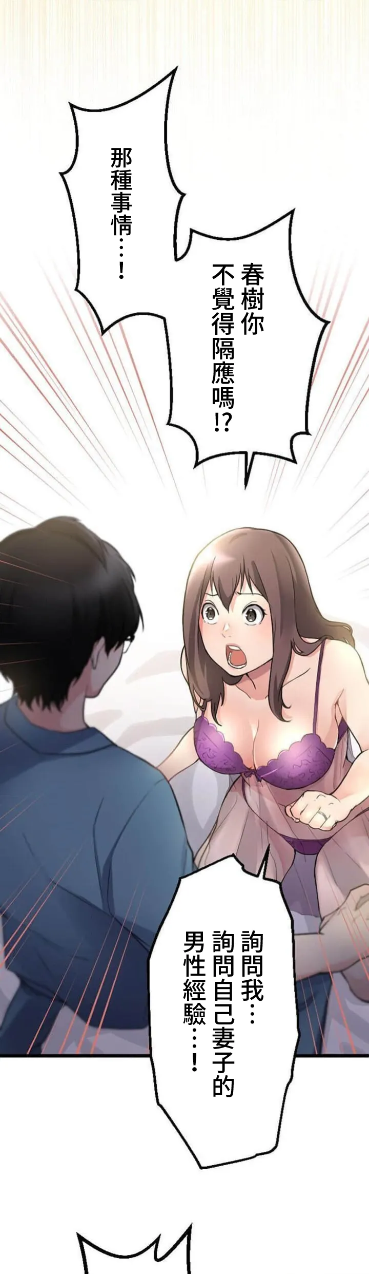 僕の妻を寝取ってください/請睡我老婆 - Page 111