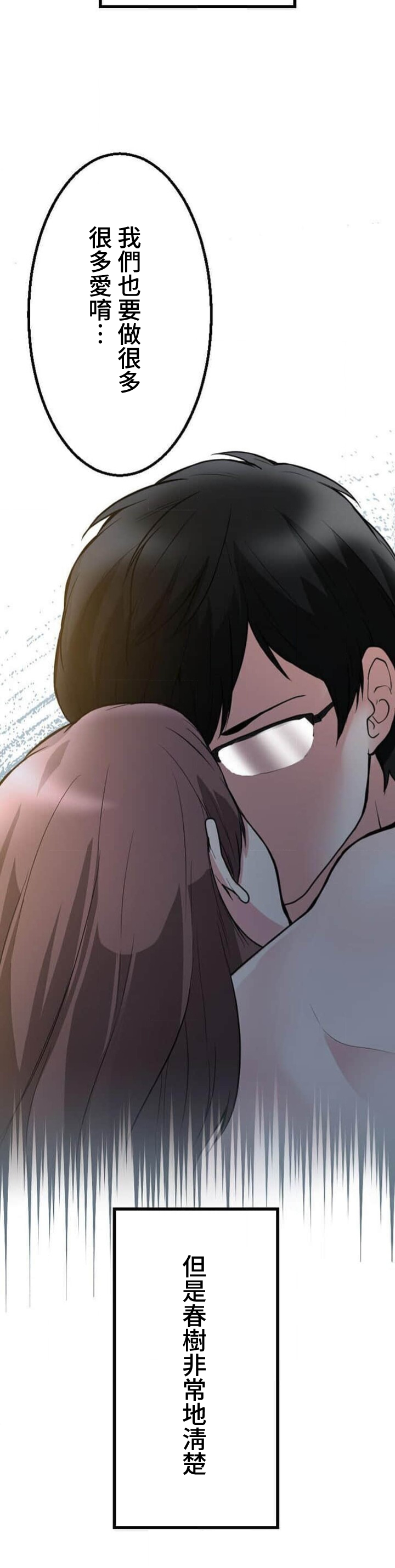 僕の妻を寝取ってください/請睡我老婆 - Page 150