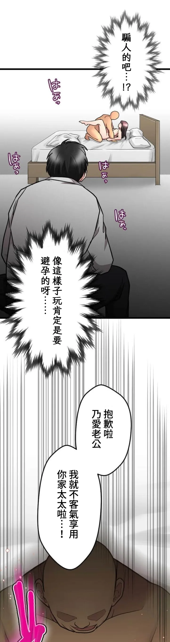 僕の妻を寝取ってください/請睡我老婆 page 24 original parody - big breasts netorare hentai manga - read online free