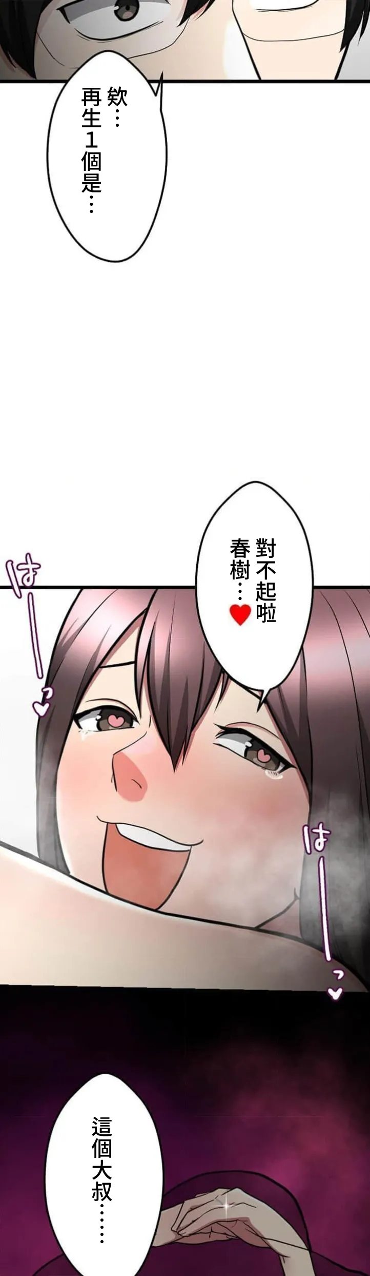 僕の妻を寝取ってください/請睡我老婆 page 28 original parody - big breasts netorare hentai manga - read online free