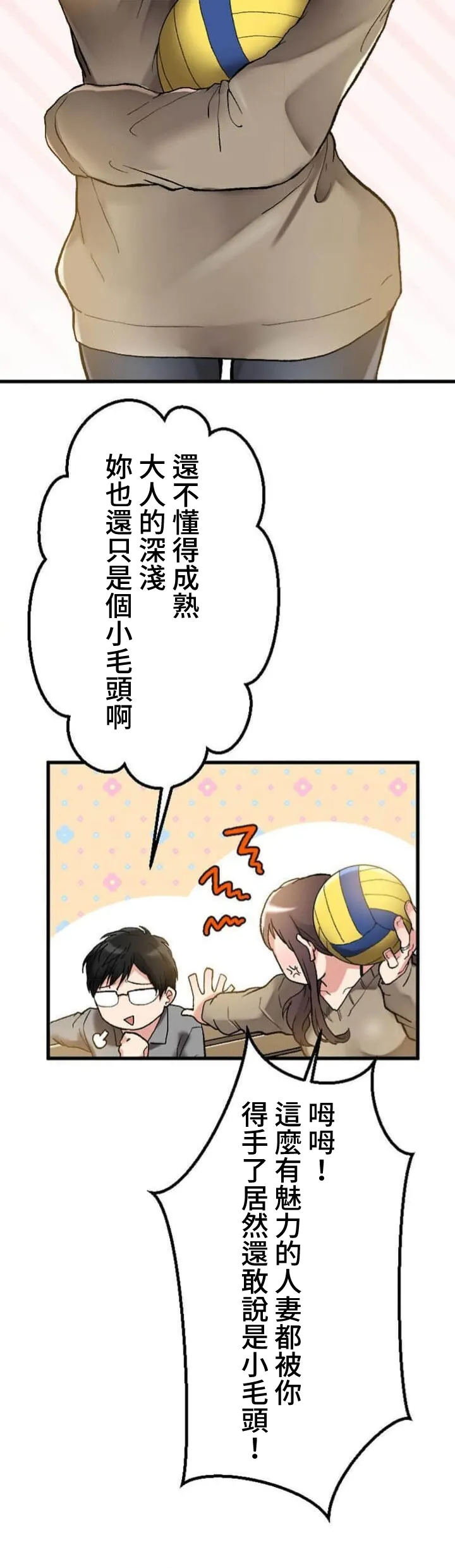 僕の妻を寝取ってください/請睡我老婆 - Page 58
