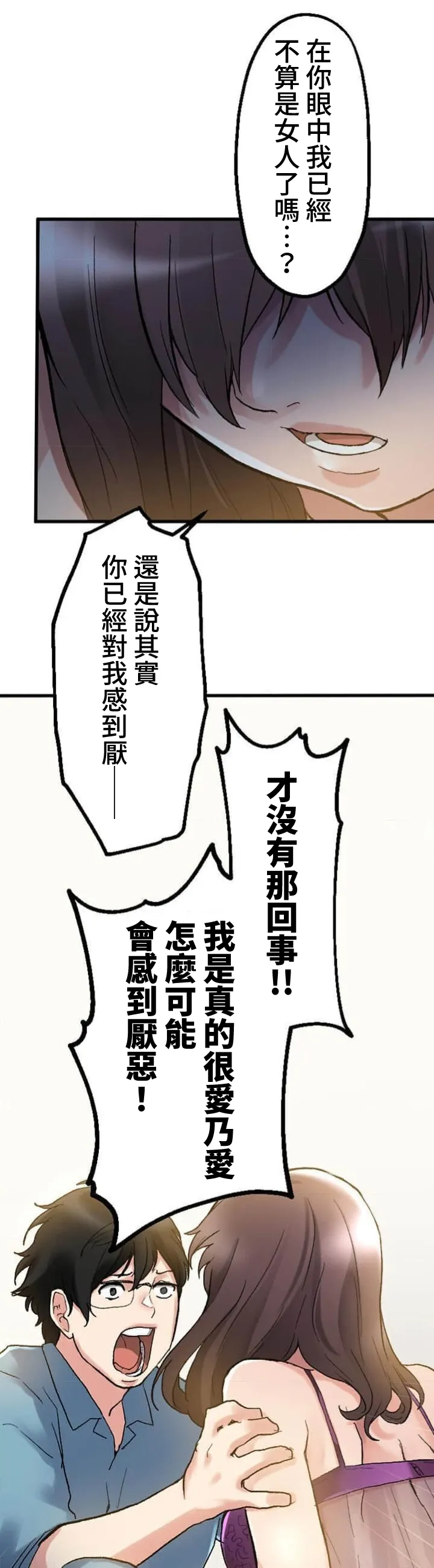 僕の妻を寝取ってください/請睡我老婆 - Page 91