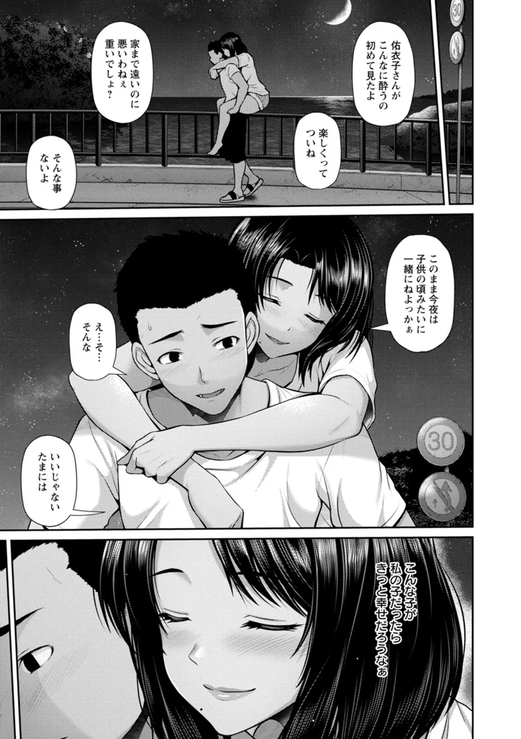 Tsuya keshiki - Page 13