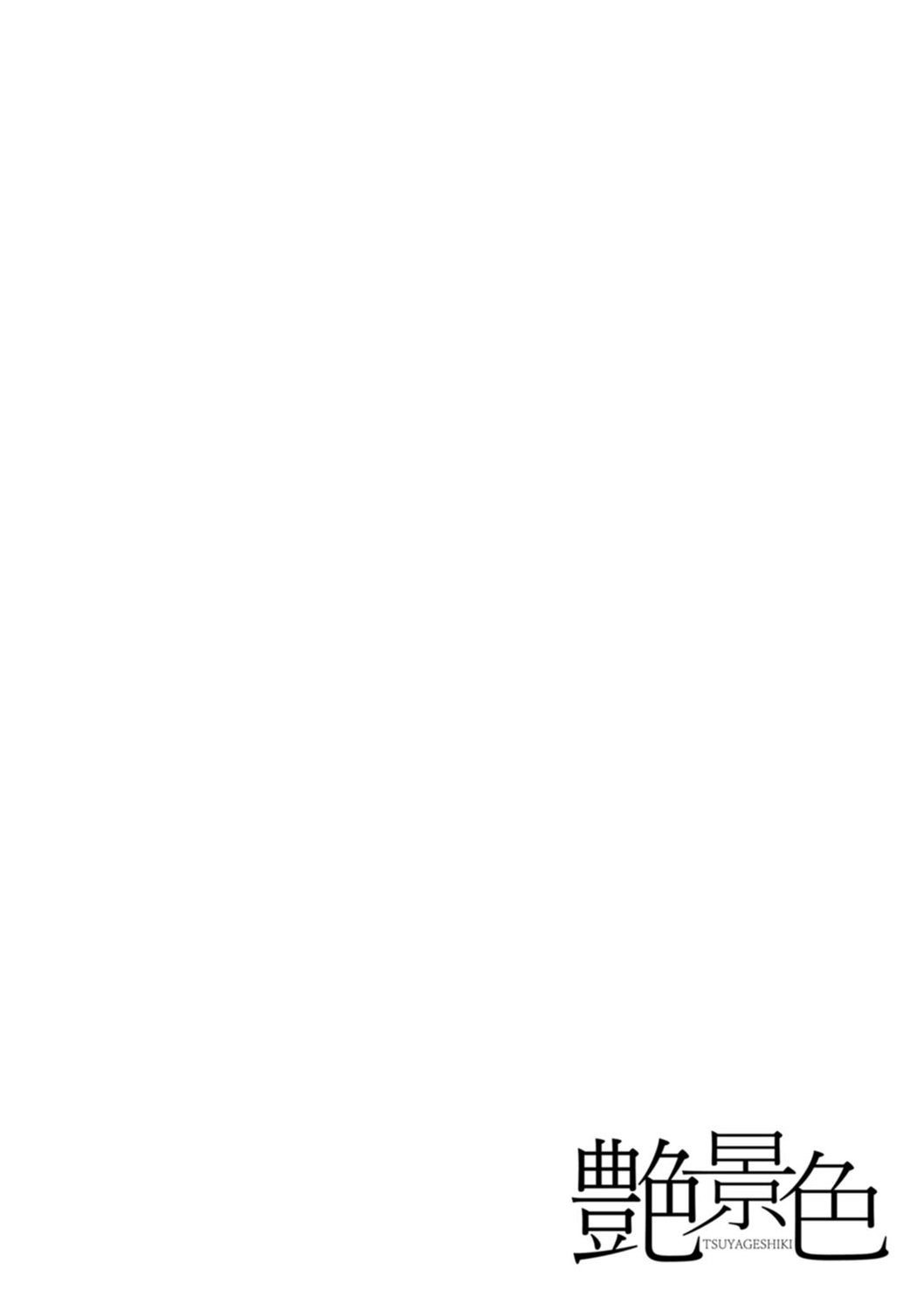 Tsuya keshiki page 160 - big breasts glasses hentai manga - read online free