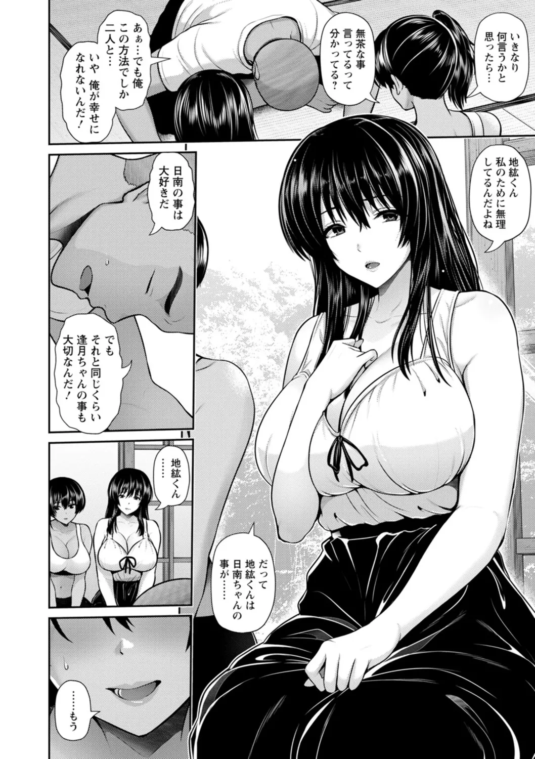Tsuya keshiki - Page 164