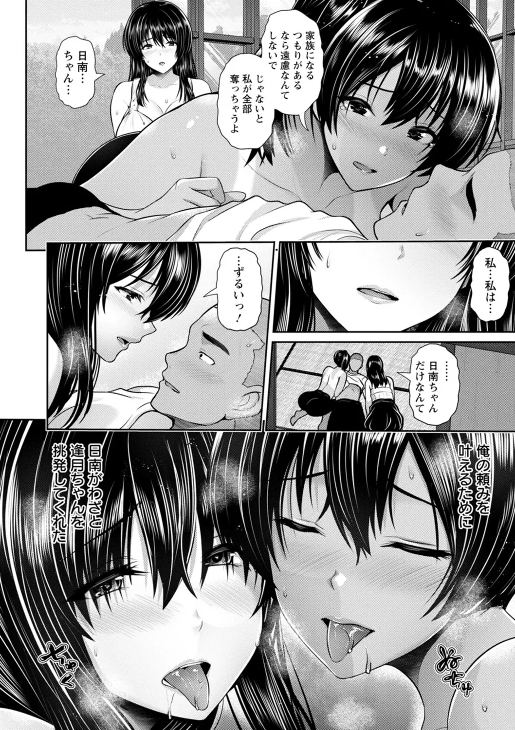 Tsuya keshiki page 166 - big breasts glasses hentai manga - read online free