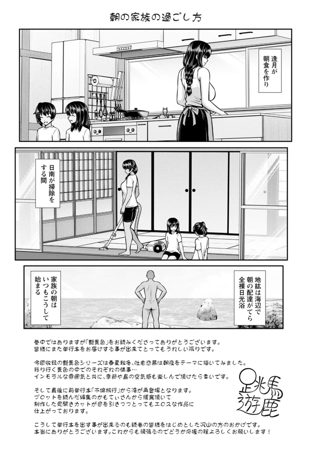 Tsuya keshiki page 185 - big breasts glasses hentai manga - read online free