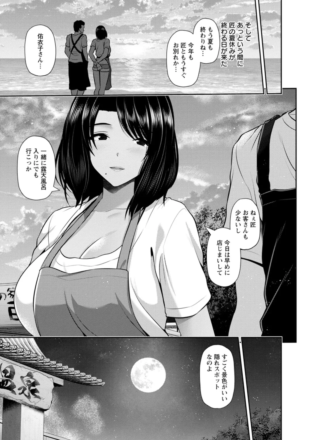 Tsuya keshiki - Page 21