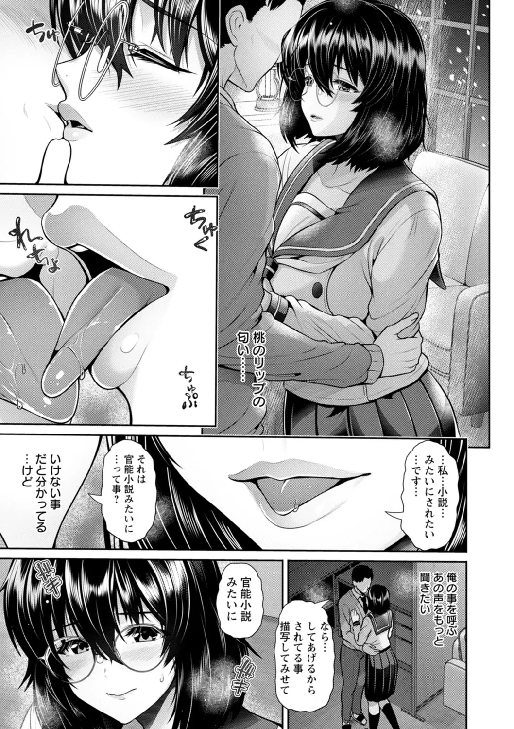 Tsuya keshiki - Page 39