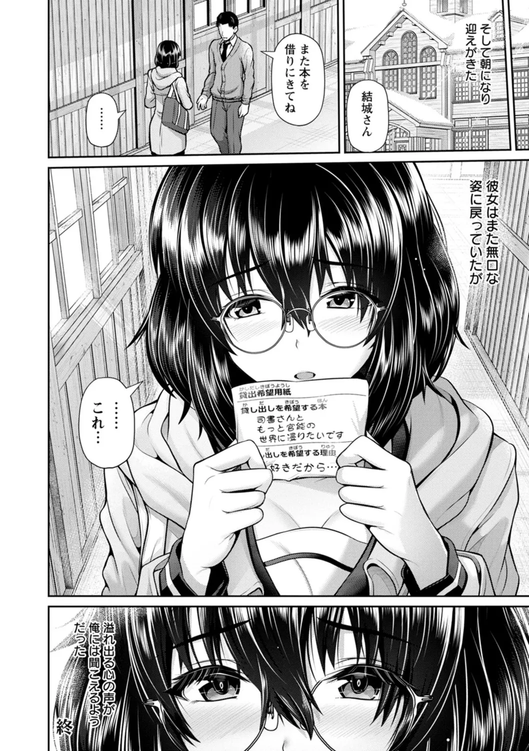 Tsuya keshiki page 54 - big breasts glasses hentai manga - read online free