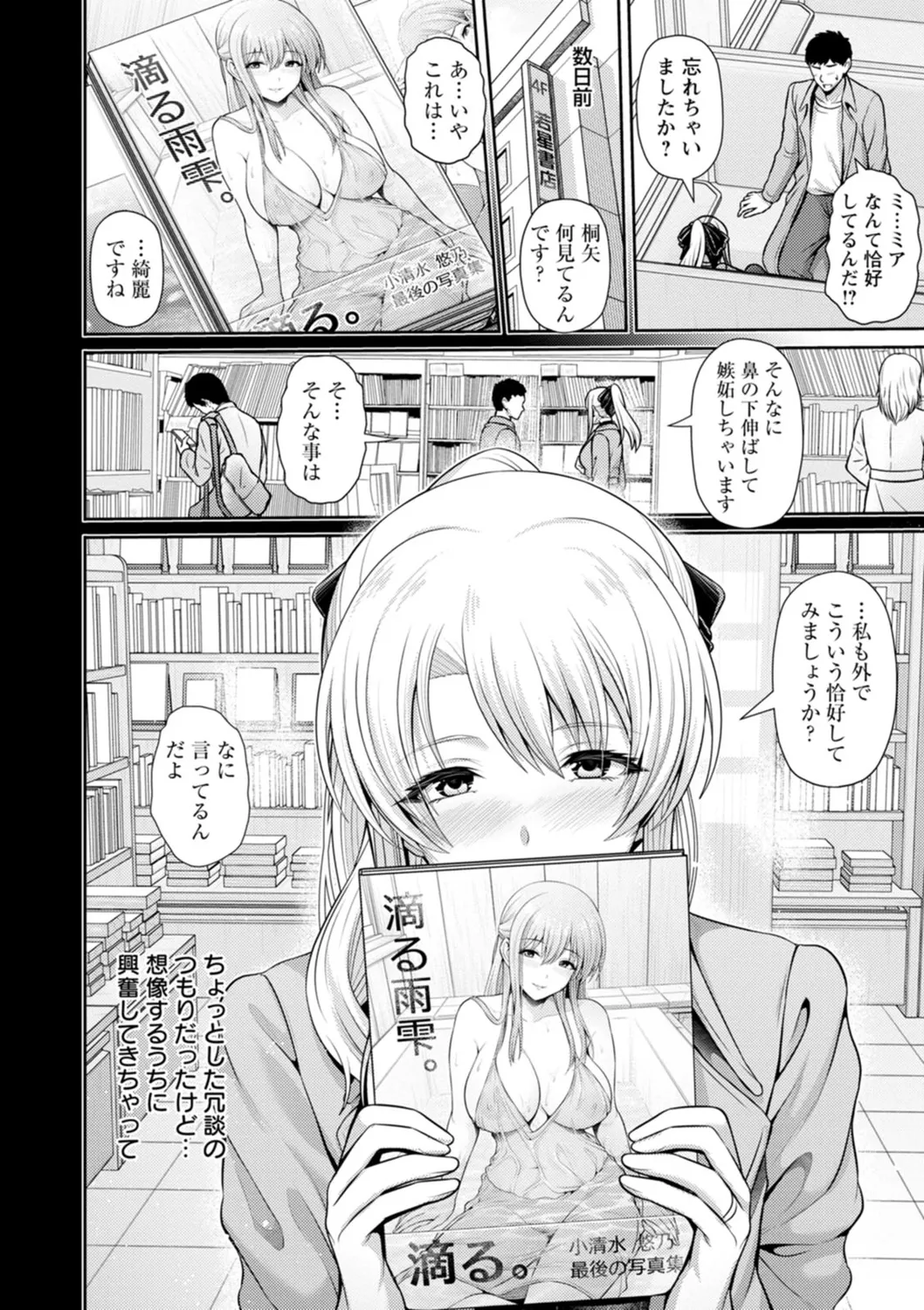 Tsuya keshiki page 70 - big breasts glasses hentai manga - read online free