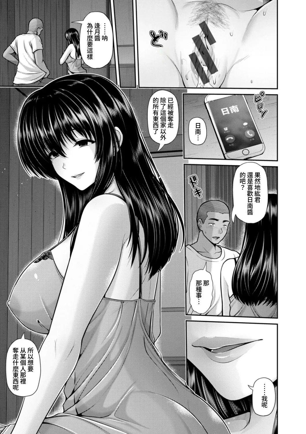 Tsuya keshiki page 132 - squirting milf hentai manga - read online free