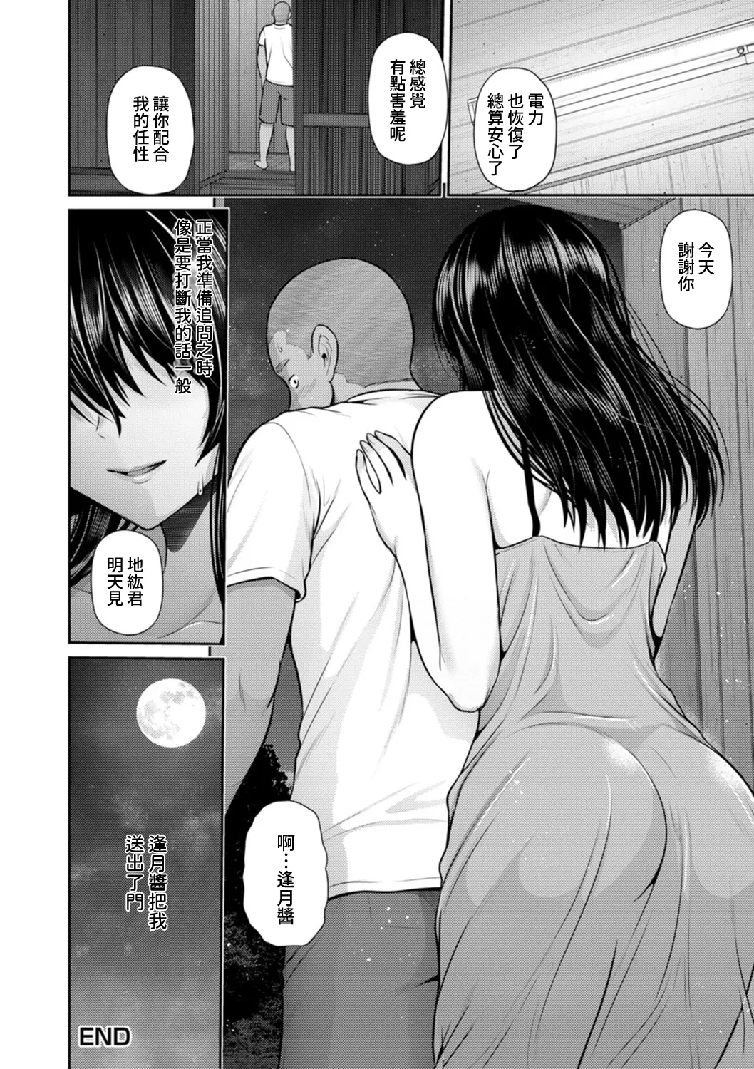 Tsuya keshiki page 133 - squirting milf hentai manga - read online free