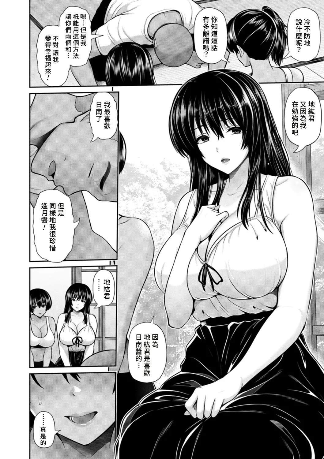 Tsuya keshiki page 165 - squirting milf hentai manga - read online free
