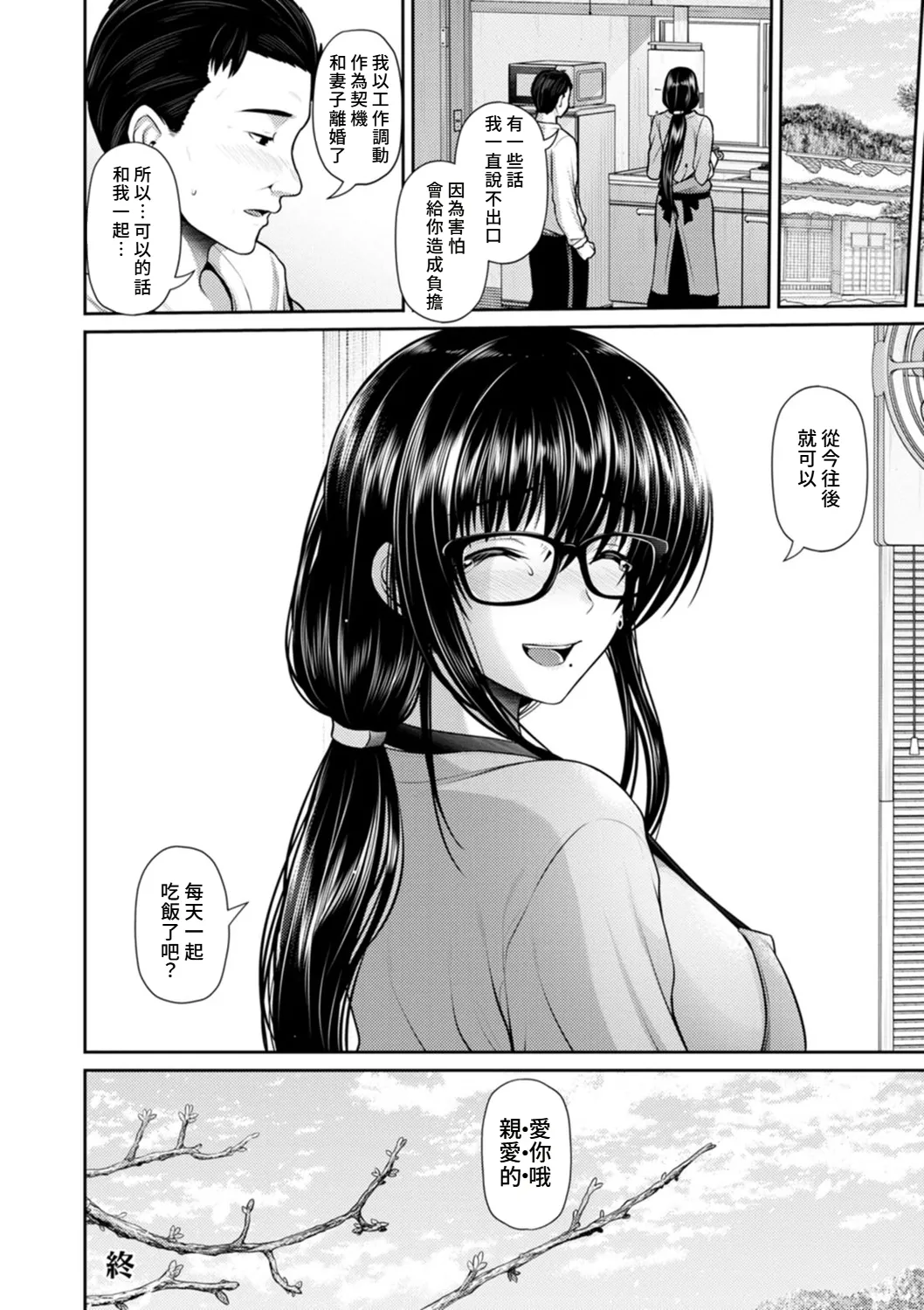 Tsuya keshiki page 207 - squirting milf hentai manga - read online free