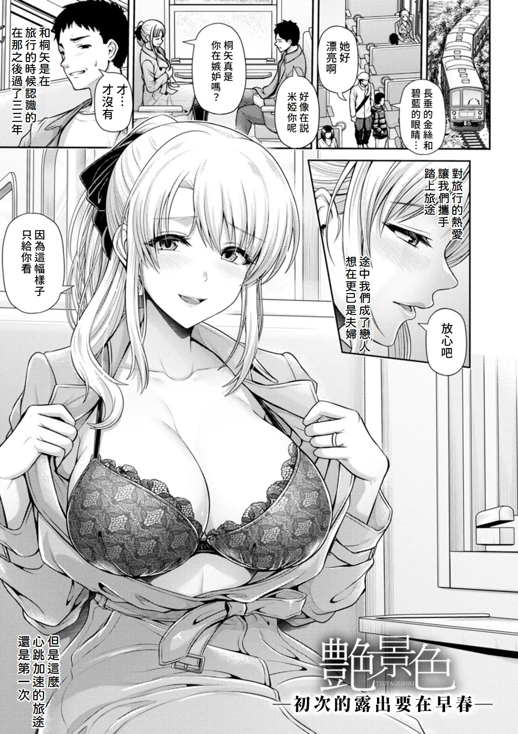 Tsuya keshiki page 70 - nakadashi beauty mark hentai manga - read online free