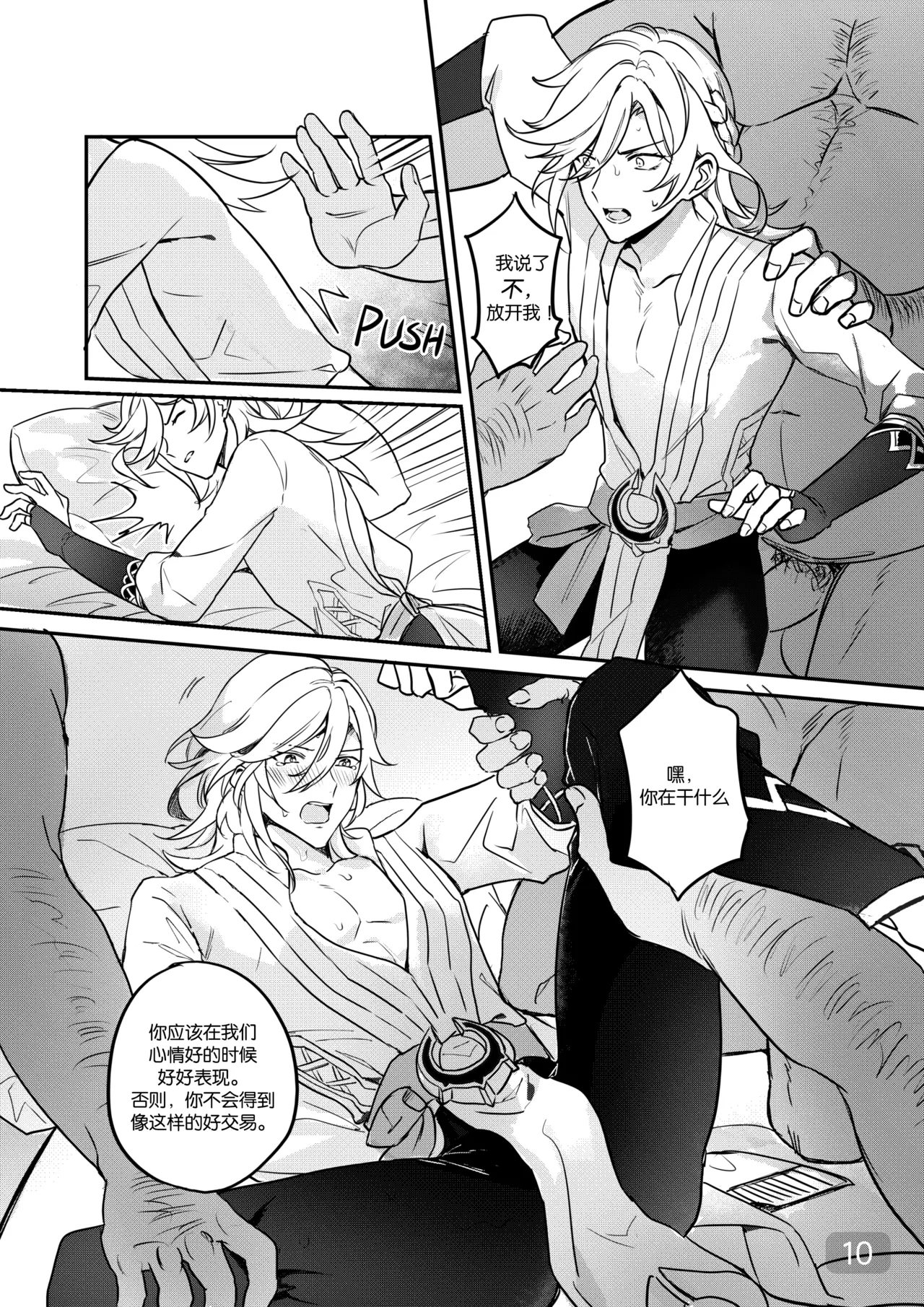 Chiai Mugen | Love of Haravatat requires no words | 知论派的爱意无需言语 - Page 10