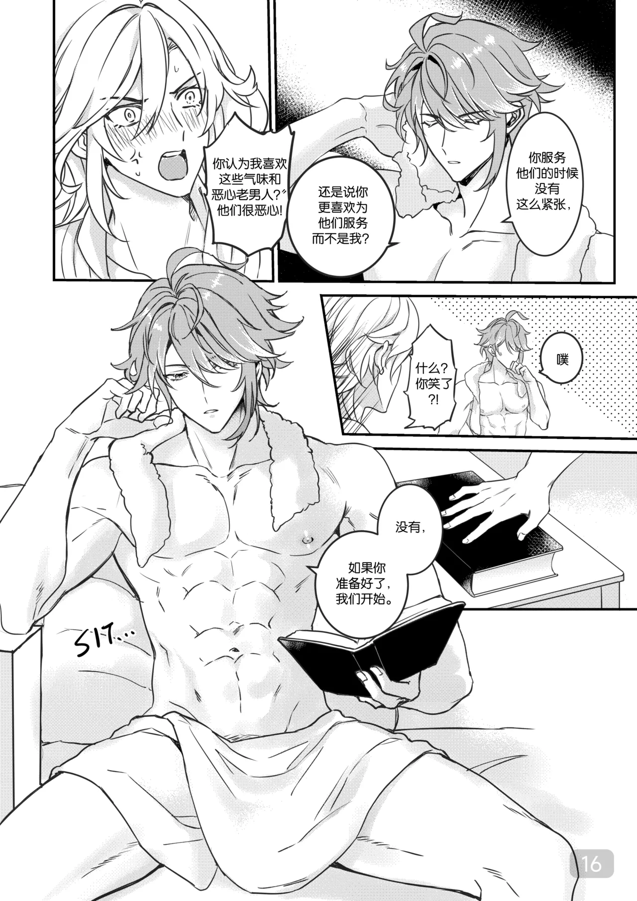Chiai Mugen | Love of Haravatat requires no words | 知论派的爱意无需言语 - Page 16