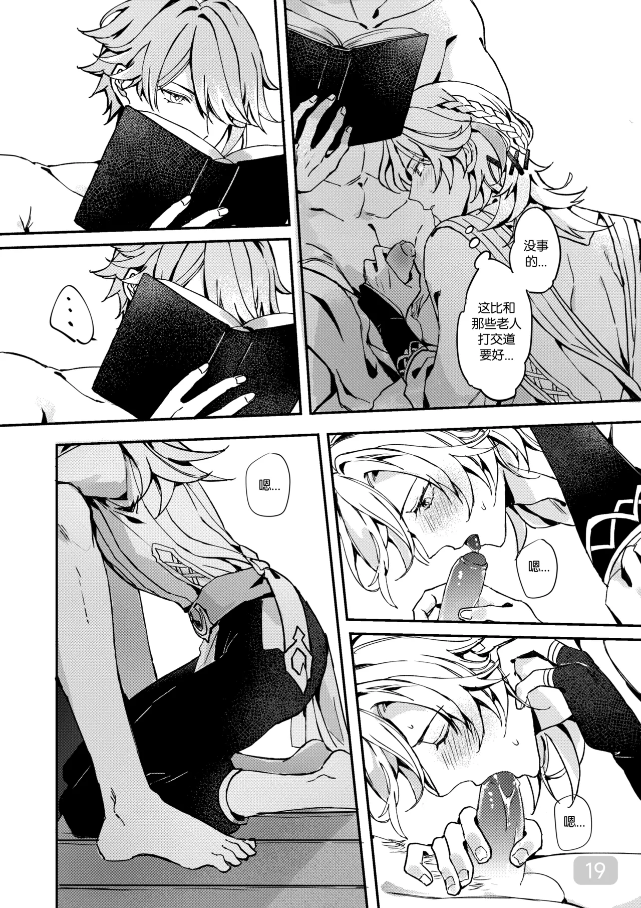 Chiai Mugen | Love of Haravatat requires no words | 知论派的爱意无需言语 - Page 19