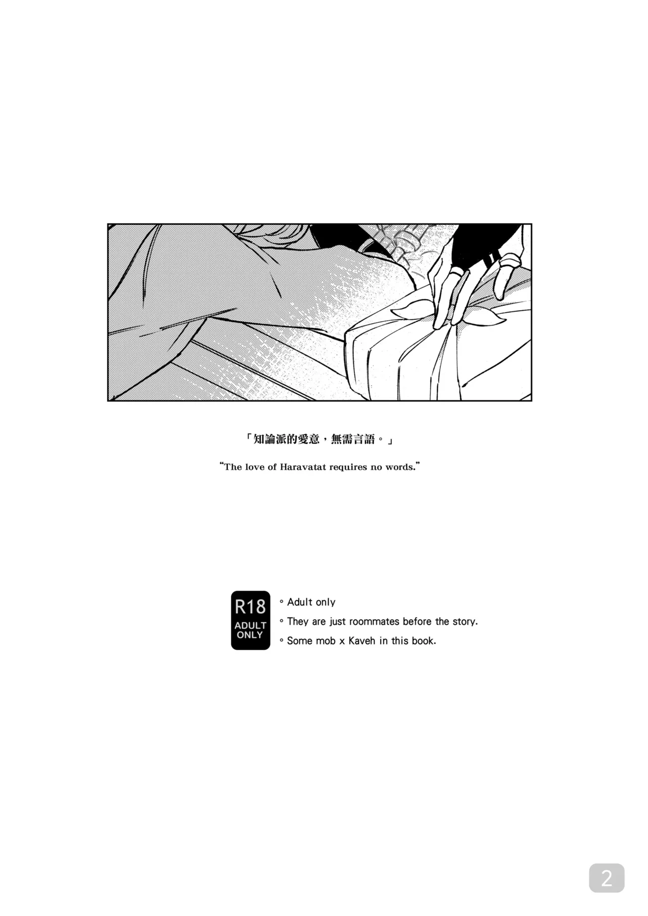 Chiai Mugen | Love of Haravatat requires no words | 知论派的爱意无需言语 - Page 2