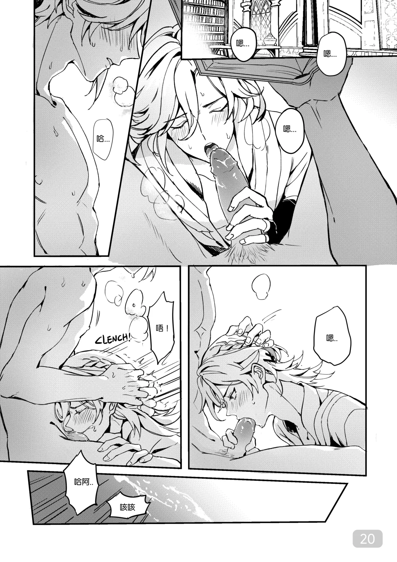 Chiai Mugen | Love of Haravatat requires no words | 知论派的爱意无需言语 - Page 20