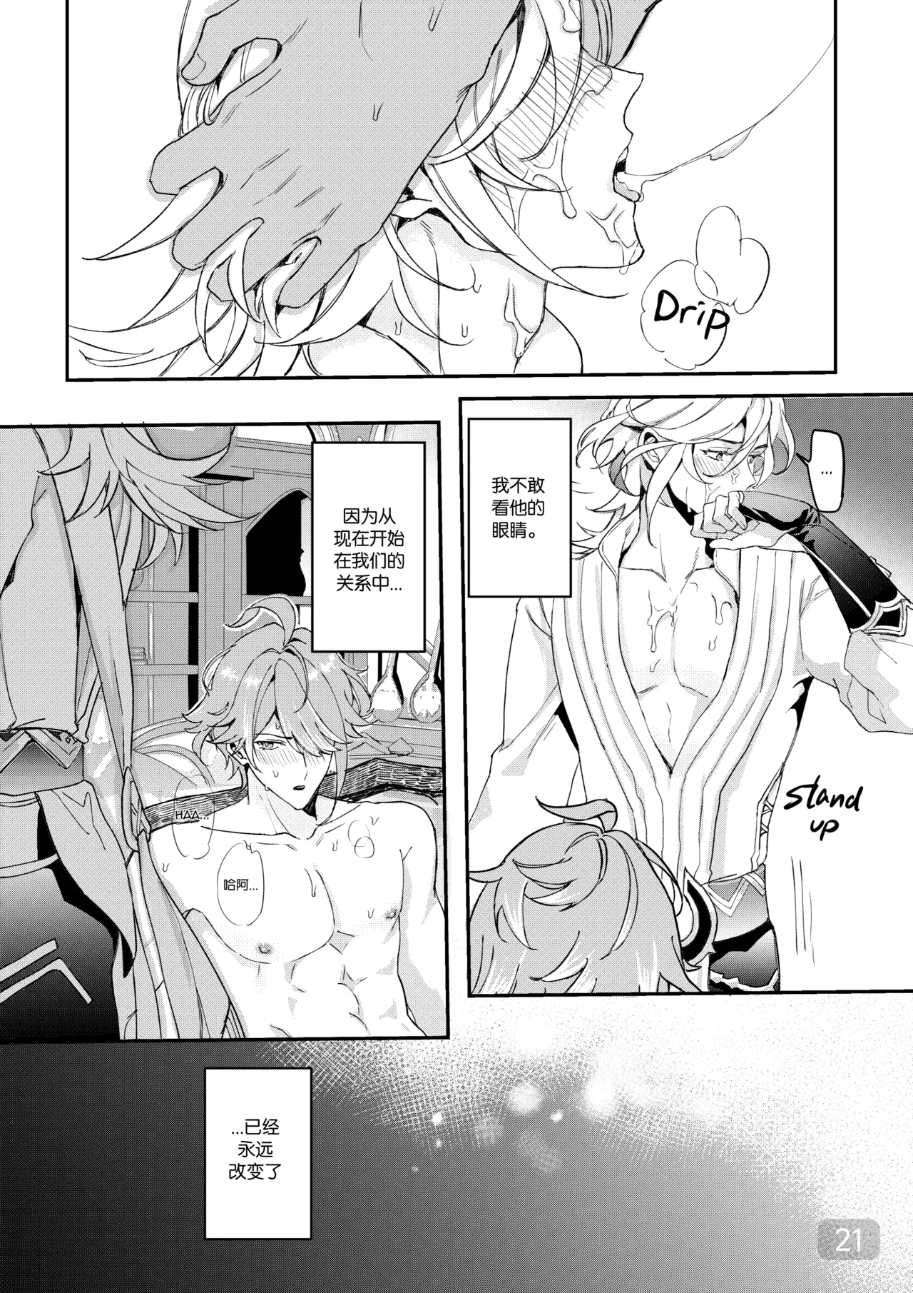 Chiai Mugen | Love of Haravatat requires no words | 知论派的爱意无需言语 - Page 21