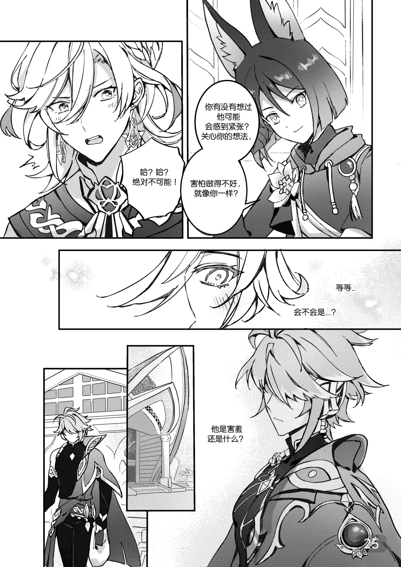 Chiai Mugen | Love of Haravatat requires no words | 知论派的爱意无需言语 - Page 25