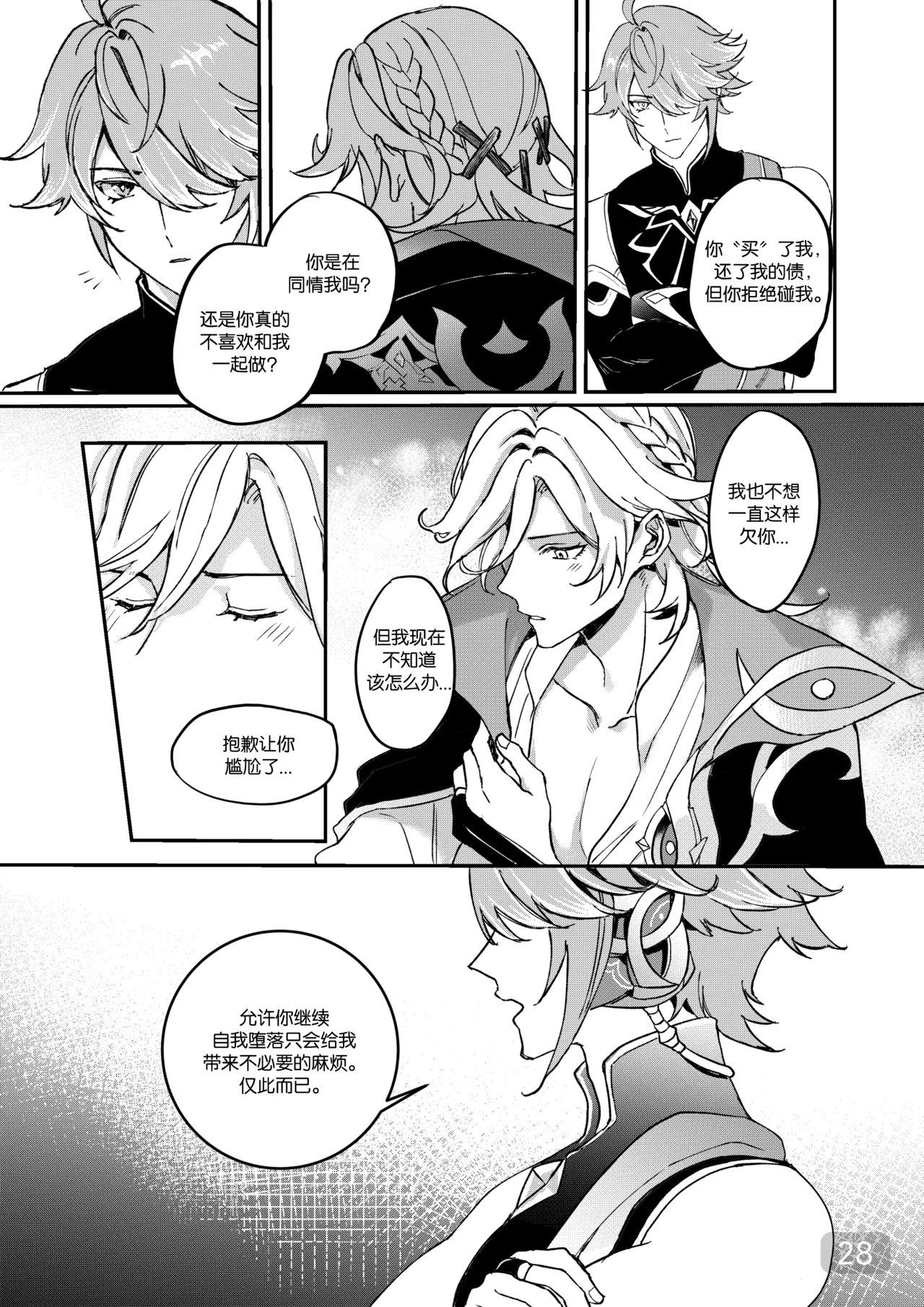 Chiai Mugen | Love of Haravatat requires no words | 知论派的爱意无需言语 - Page 28
